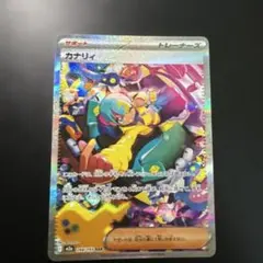 明日まで値下げ中！！超美品　ポケカ　カナリィ　sar スリーブ付き　値下げ交渉◯ 明日まで値下げ中！！超美品 ポケカ カナリィ sar スリーブ付き 値下げ