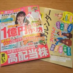 ダイヤモンドザイ　ダイヤモンドZAi　2026年1月号　最新号