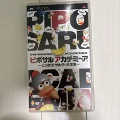 PSP ピポサルアカデミーア どっさり！サルゲー大全集