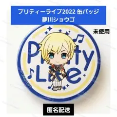 2026年最新】夢川ショウゴ 缶バッジの人気アイテム - メルカリ