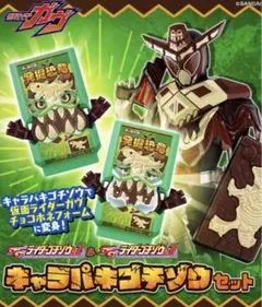 SGライダーゴチゾウ02＆03 キャラパキゴチゾウセット　仮面ライダーガヴ