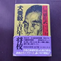 『1316』犬養毅 昭和2年自筆 漢詩書 紙本 肉筆 色紙 2025年最新】犬養毅の人気アイテム - メルカリ