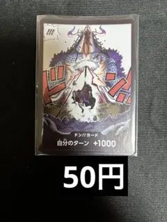 2026年最新】ドンカード ワンピース カイドウの人気アイテム - メルカリ