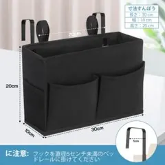中古 ベッドサイド収納ポケット 多機能収納 ブラックのサムネイル