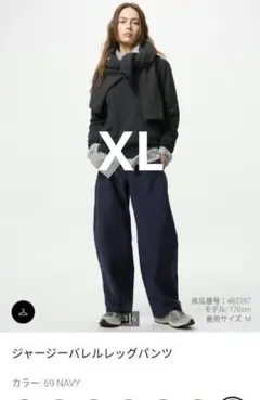 ユニクロ　ジャージーバレルレッグパンツ　XL 　ネイビー