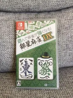 銀星麻雀DX Nintendo Switch