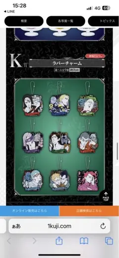 ジョジョ1番くじK賞、L賞コンプセット