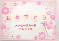 No.122クラフトパンチ　メッセージカード　花束　ピンク　アルバム素材