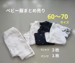 ベビー60〜70サイズ／Tシャツ3枚・パンツ１枚セット