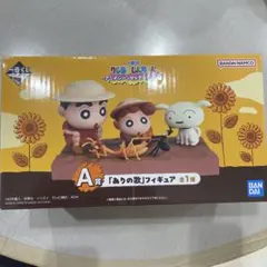 クレヨンしんちゃん　一番くじ　A賞