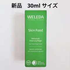 【新品】WELEDA ヴェレダ スキンフード（全身用クリーム）30mlのサムネイル