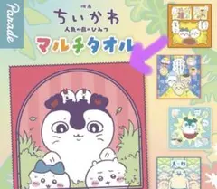 映画ちいかわ 人魚の島のひみつ マルチタオル　セイレーン