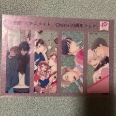 新書館×アニメイト Cheri＋10周年フェア クリアしおり ギヴン