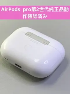 Apple AirPods Pro 第2世代充電ケースのみ　正規品　動作確認済み