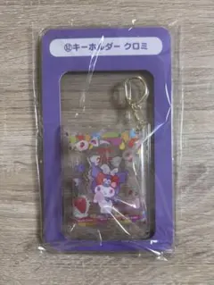 サンリオ サクマ いちごみるく クロミ キーホルダー 当たりくじ