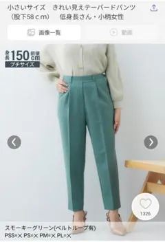 きれい見えテーパードパンツ プッチージョのサムネイル