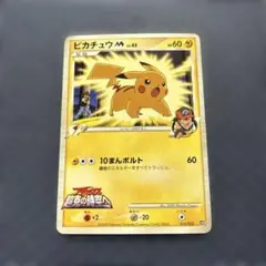 ピカチュウM[ムービー] 映画公開記念ランダムパック2009 M 012/022