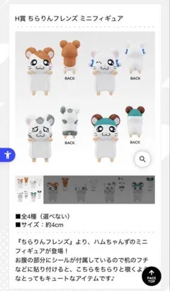 とっとこハム太郎一番くじ　H賞　ちらりんフレンズ