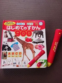【動作確認済】はじめてのずかん900 タッチペン付き