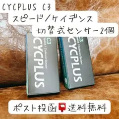 CYCPLUSスピードセンサーケイデンスセンサー 2個セット若干箱潰れ新品未開封のサムネイル