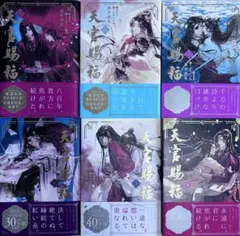 天官賜福6巻特装版アニメイト限定セット全巻収納BOX付き - メルカリ