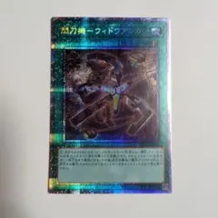 遊戯王 閃刀機－ウィドウアンカー プリシク - メルカリ