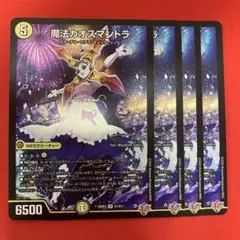 魔法カオスマントラ