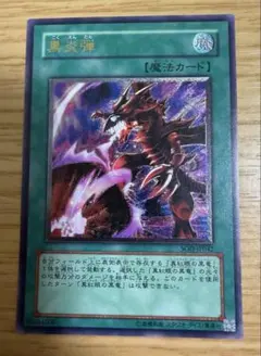 遊戯王 黒炎弾 SOD-JP042 - メルカリ