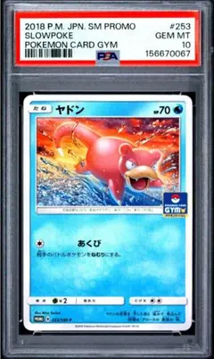 야돈 253/SM-P PSA10 プロモカードパック第6弾