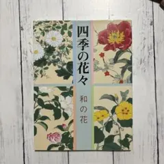 鈴木其一作　静物　肉筆　紙本　捲り 鈴木其一作 静物 肉筆 紙本 捲り 鈴木其一作 静物 肉筆 紙本 捲り -