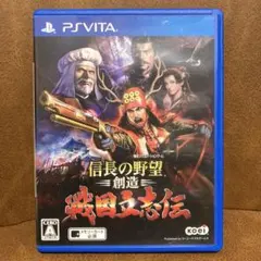 信長の野望・創造 戦国立志伝 PS Vita