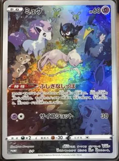 スペシャルジャンボカード ミュウツーの逆襲 HP100 ポケモンカード