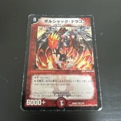 95555 ボルシャックドラゴン 初期 - メルカリ