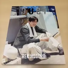 Duet 2022年8月号 目黒蓮 表紙