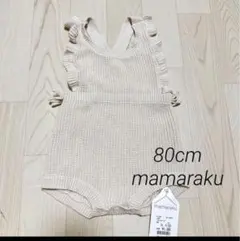 mamamaraku 80cm フリルニットサロペット