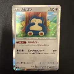 美品]カビゴン ○ Pt2 時の果ての絆 070/090 - メルカリ