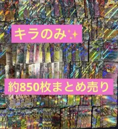 ポケモンカード まとめ売り キラカード【合計約816枚セット】キラのみのサムネイル