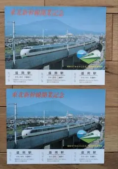 2026年最新】東北新幹線開業記念入場券の人気アイテム - メルカリ