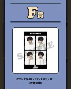 FANTASTICS ロト 佐藤大樹F賞×5