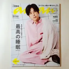 anan No.2460 2025年9月3日号