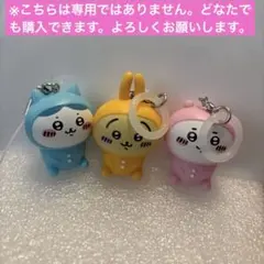 ちいかわ めじるしアクセサリー＆ストラップ