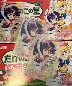 セーラームーン　明治アーモンドチョコレートオリジナルクリアカード　マーズ