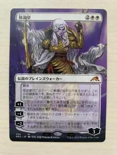 放浪皇　PWCS Foil】《放浪皇/The Wandering Emperor》(PWCS)[流星マーク] 白 | 日本