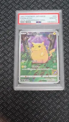 ピカチュウ 25th ANNIVERSARY COLLECTION PSA10