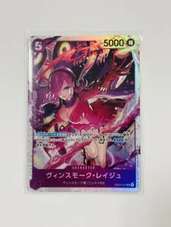 ワンピースカード　レイジュ　SR 1枚