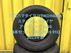 2026年最新】ヨコハマ アイスガード IG60 195/65R15 スタッドレス 