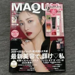 MAQUIA 2026年2月号 特別版　雑誌のみ