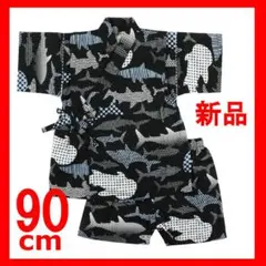新品 甚平 90 男の子 キッズ 男児 ベビー パジャマ おしゃれ 鮫柄