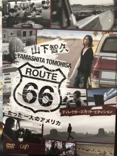 山下智久/ルート66～たった一人のアメリカ DVD BOX-ディレクターズカッ…