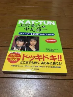 KAT-TUN 上田竜也 中丸雄一 フォトファイル